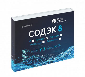 изображение Программное обеспечение «СОДЭК Стандарт»